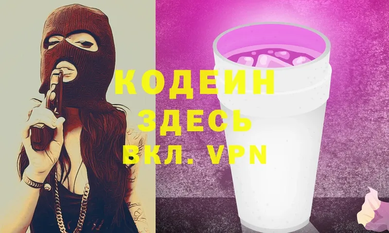 Кодеин Purple Drank  Исилькуль 