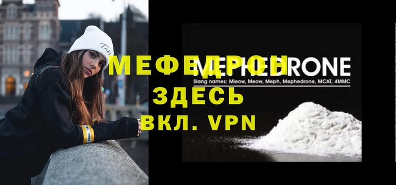 Мефедрон mephedrone  Исилькуль 